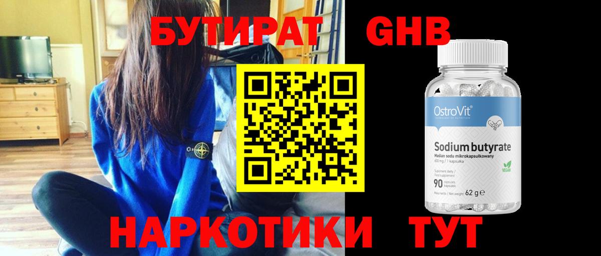 Бутират 99% Семёнов