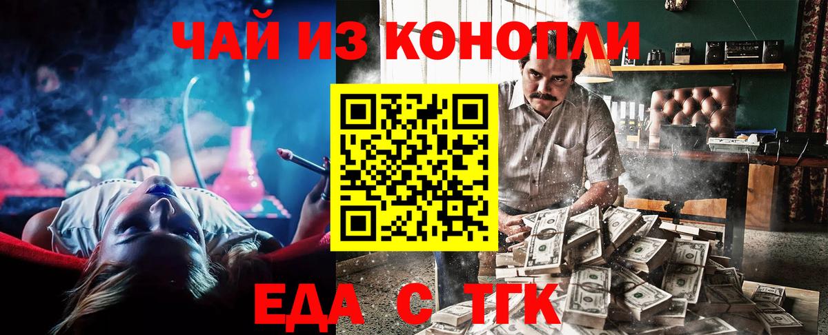 Еда ТГК марихуана  Вход с VPN  Семёнов 