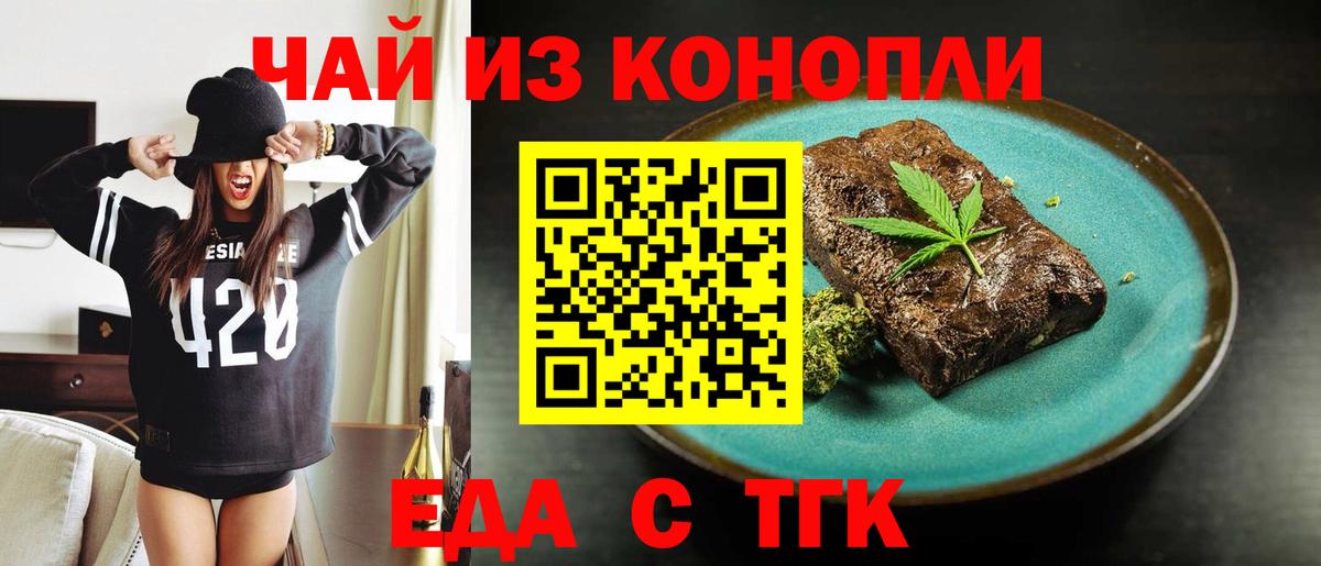 Еда ТГК марихуана Семёнов