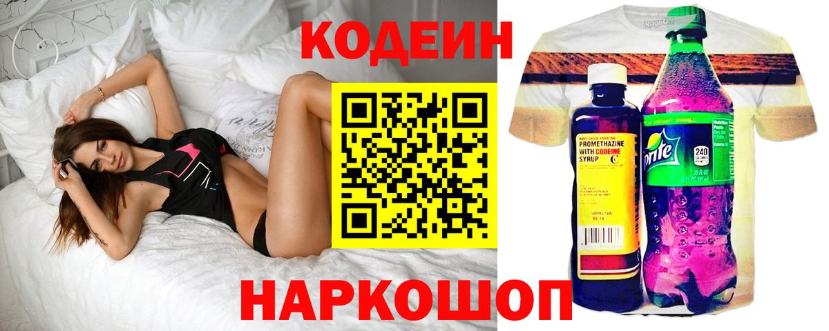 Кодеин напиток Lean (лин)  Вход с VPN  Кодеин Purple Drank  Семёнов 