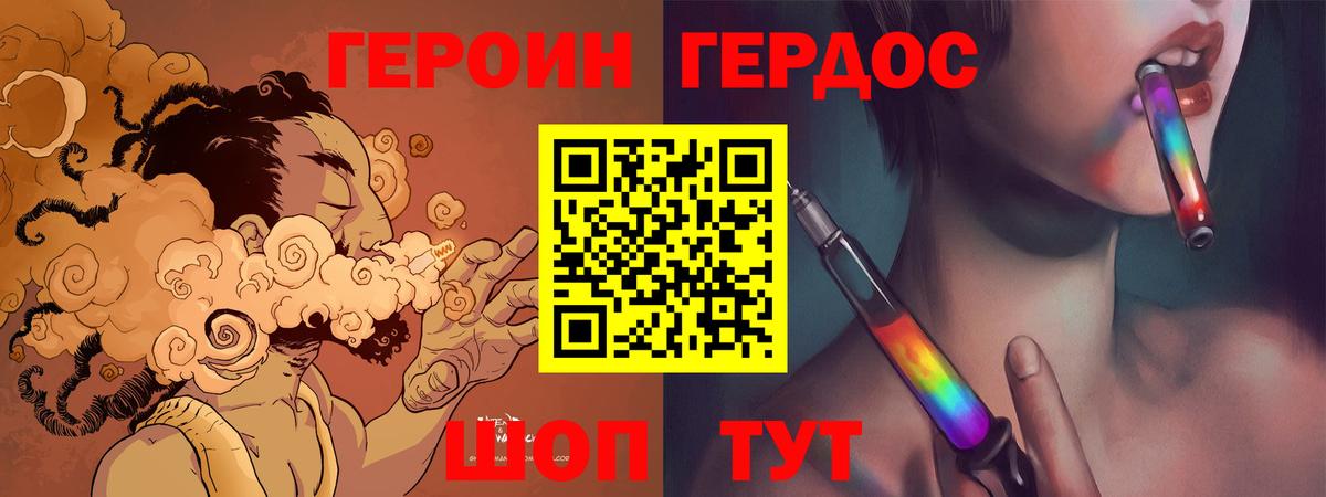 ГЕРОИН  ГЕРОИН герыч  Вход с VPN  Семёнов 