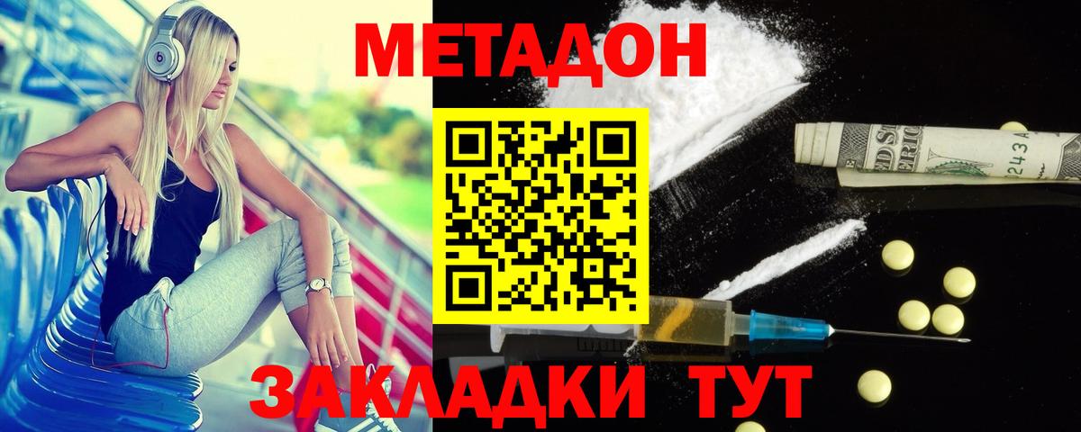 Метадон кристалл Семёнов